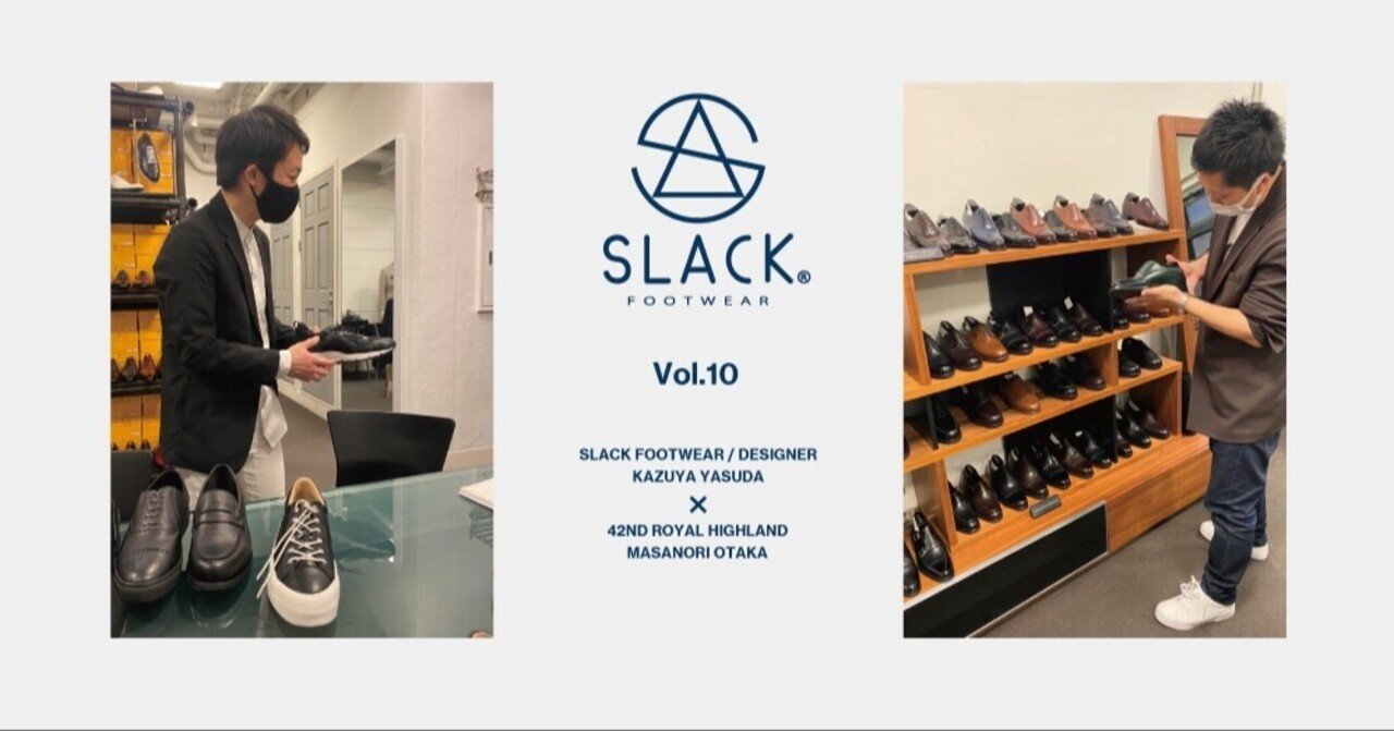 42nd Royal Highland × SLACK FOOTWEAR|対談ブログ Vol.10 42nd Royal Highland × SLACK FOOTWEAR|対談ブログ Vol.10