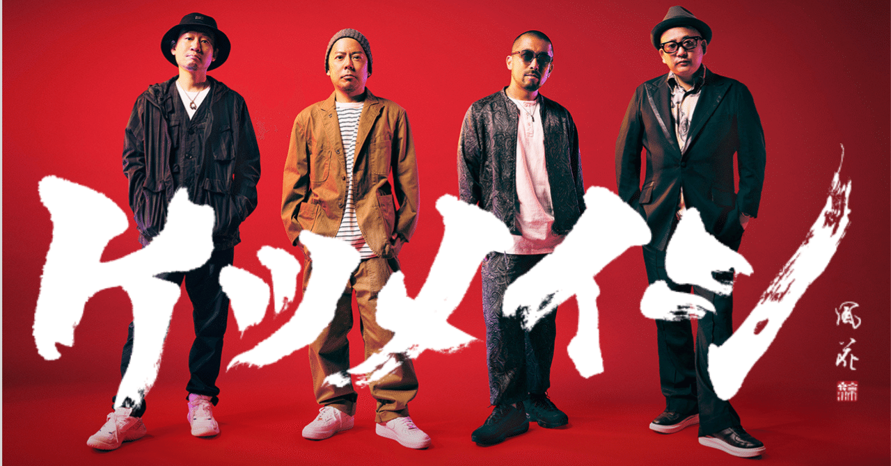 ケツメイシ(KTM)|DJ DAIZO from *Groovy workshop. ケツメイシ(KTM)|DJ DAIZO from *Groovy workshop.