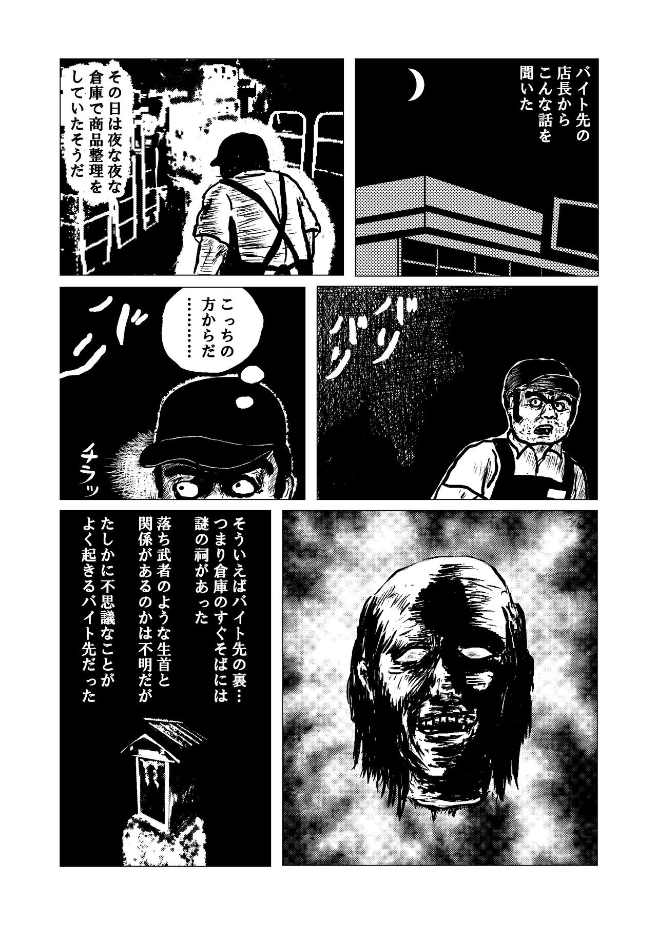 バイト先の鬼談 カルマティックあげるよ 99 Maybecucumbers Note
