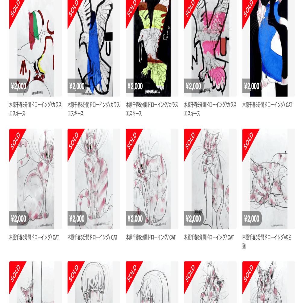 木原千春 ドローイング3枚セット 木原千春ドローイング3作品