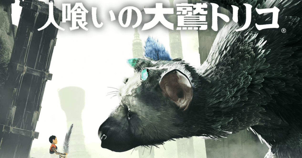 PS4 人喰いの大鷲トリコ