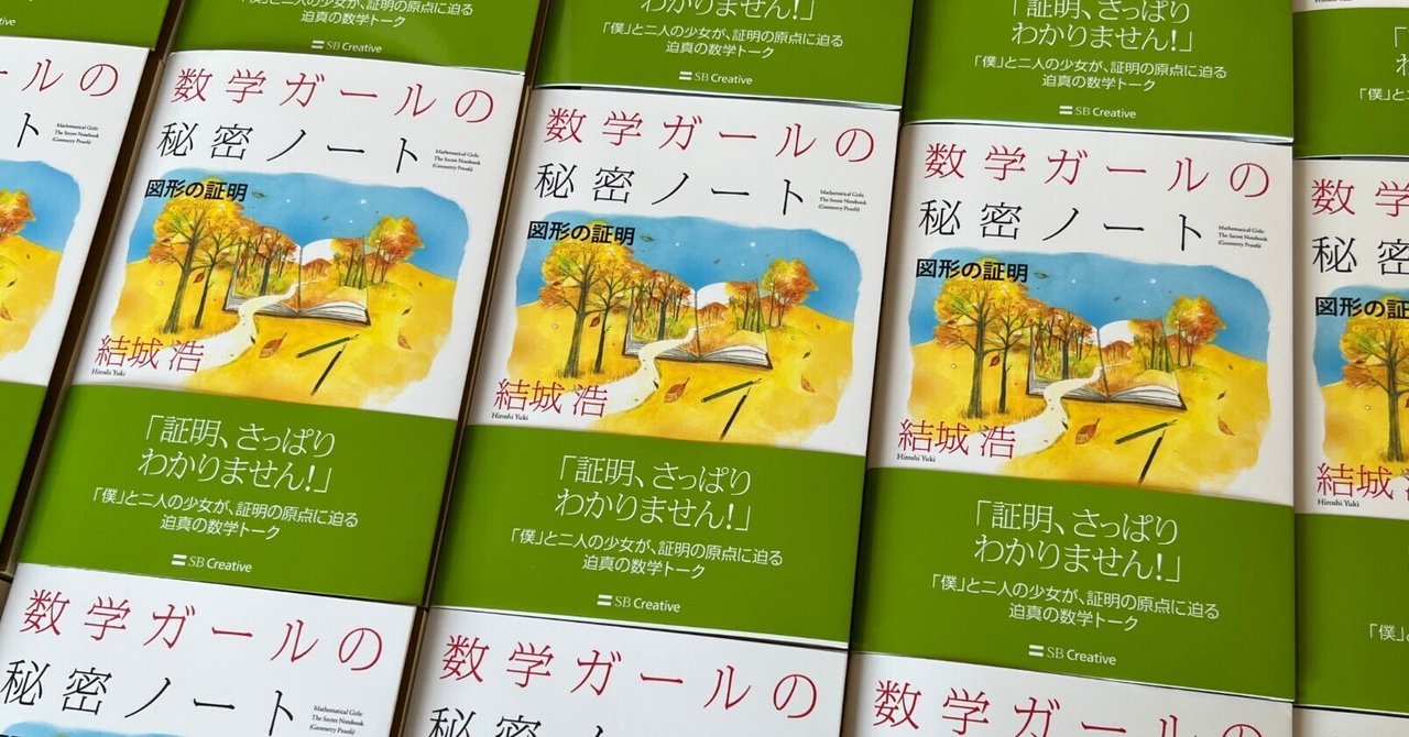 数学ガールの秘密ノート／図形の証明』《サイン本》取り扱い店舗