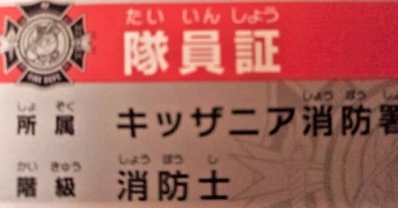 キッザニア 1361キッゾ キッザニアTOKYOグッツ お仕事カード
