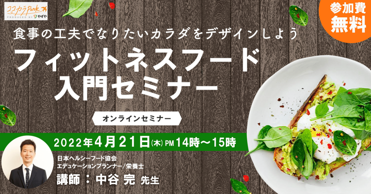 無料セミナー開催 運動しても痩せにくくなった方必見 毎日の食事 生活の中での工夫で変えられる体作りをはじめませんか ココカラpark Byやずや 無料セミナー開催 運動しても痩せにくくなった方必見 毎日の食事 生活の中での工夫で変えられる体作りをはじめませんか ココカラpark Byやずや