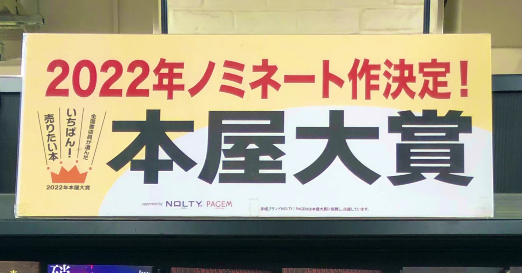 本屋大賞ノミネート 2022