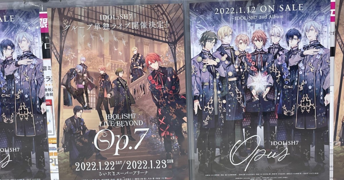 アラフィフからのアイドリッシュセブン31 IDOLiSH7 LIVE BEYOND