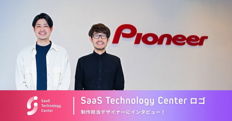 SaaS Technology Centerのロゴ制作デザイナーにインタビュー！！