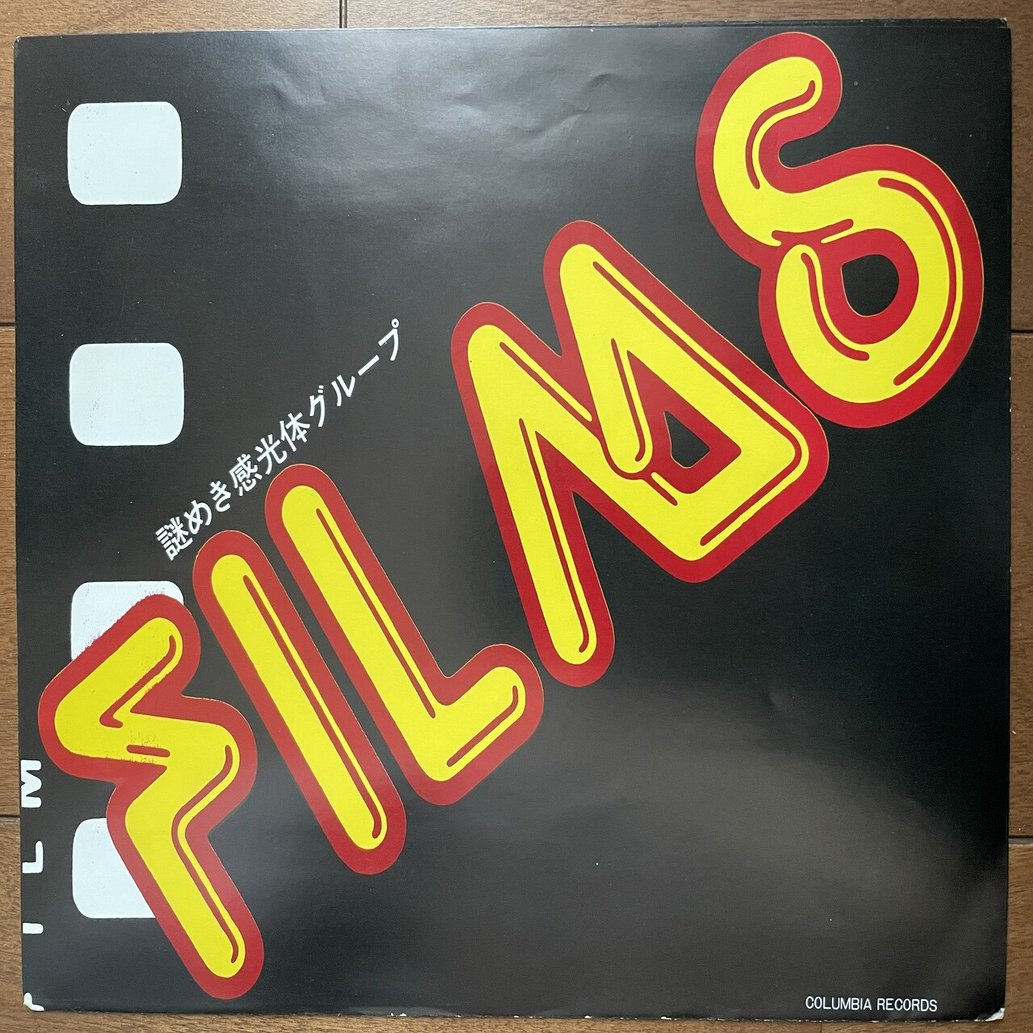 FILMS(フィルムス)の話｜たつろー