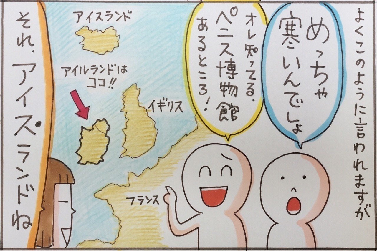 アイルランドって どんな国 ろくでなし子 Note アイルランドって どんな国 ろくでなし子 Note