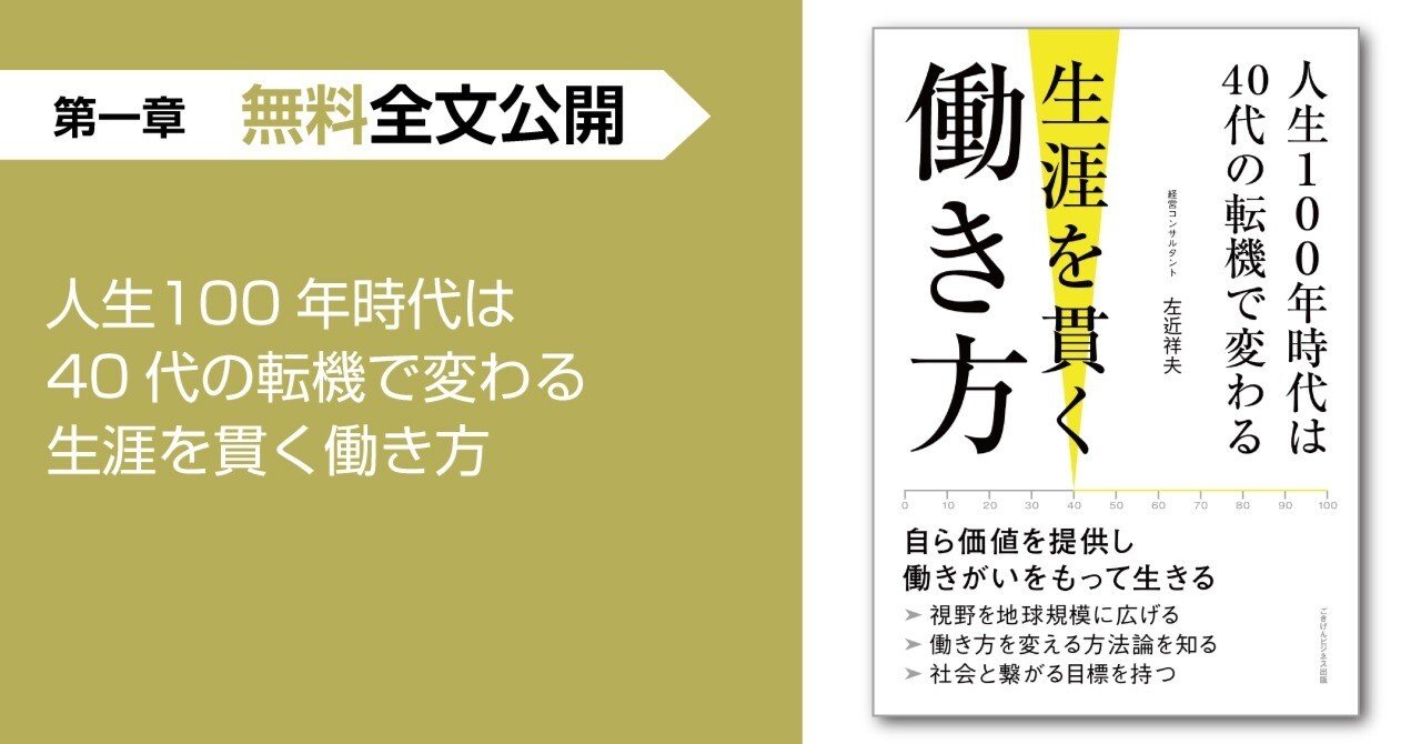 人生100年時代は40代の転機で変わる 生涯を貫く働き方』第一章・無料