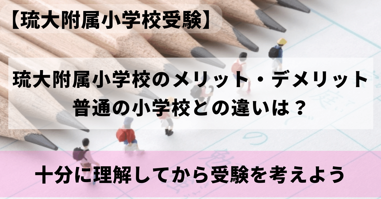 琉球大学附属小学校　小学校受験　実力診断プレテスト 72 全国国立小学校入試対策シリーズ 琉球大学教育学部附属小学校