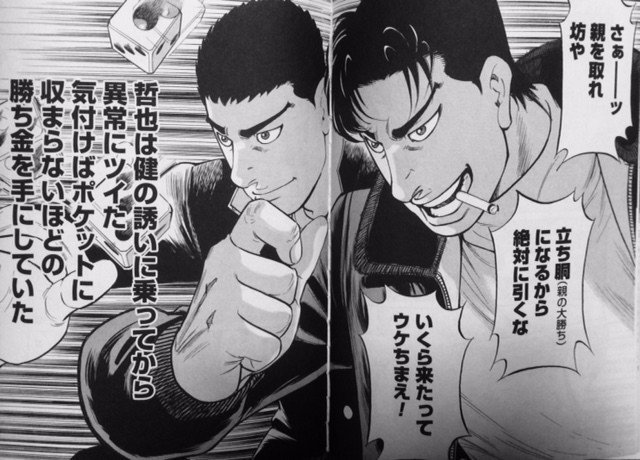 漫画 小説 麻雀放浪記 を読んで玄人 バイニン とナンパクラスタは似てるなと思った ゴッホ Note