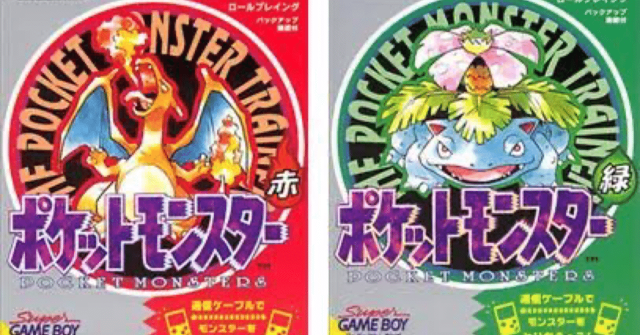 なぜポケモンは世界から愛されるのか その7つの理由 おぎんた こころ整体師 Note