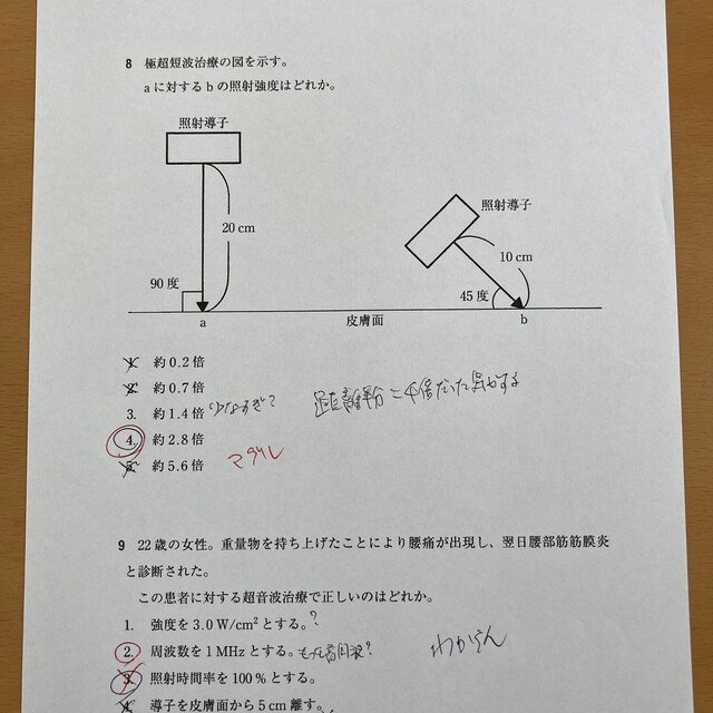 第56回理学療法士国家試験午後⑧⑨｜理学療法士🫁沖平