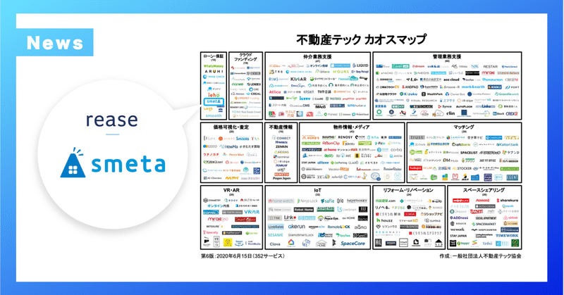 「smeta」が「不動産テック カオスマップ（第6版）」に掲載されました