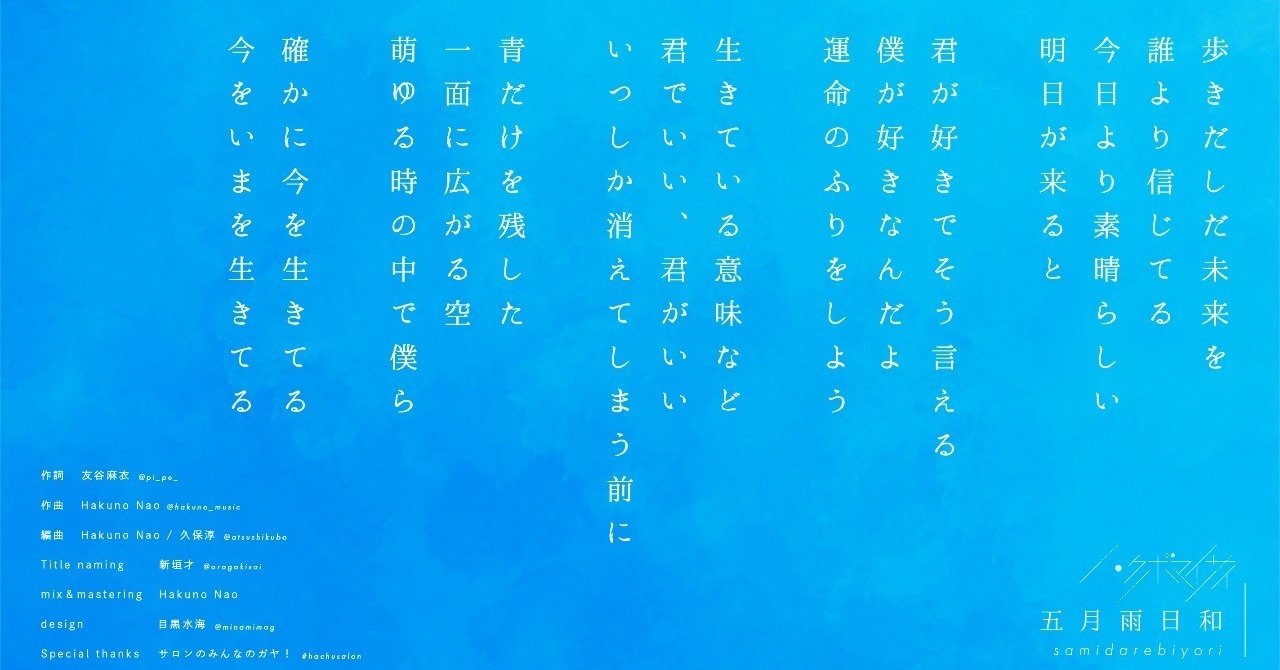五月雨日和の歌詞が生まれたとき Parallelleap パラレルリープ Note
