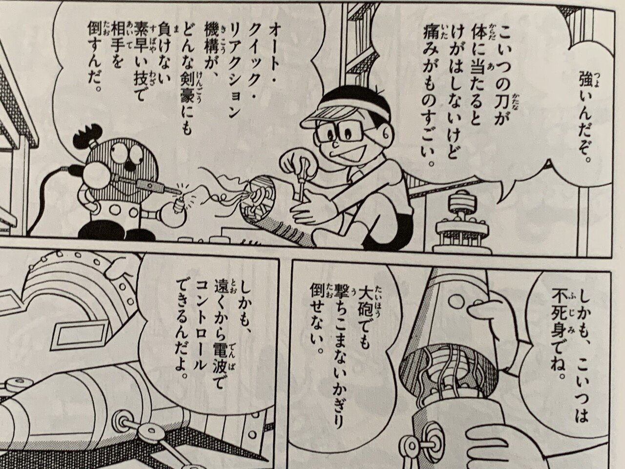 不死身ロボット、操縦不能！『唐倶利武者』／ロボットの反乱⑤｜藤子F