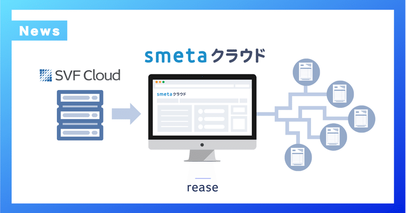 リース、ウイングアーク１ｓｔ社と家賃保証会社向けSaaS提供で業務提携