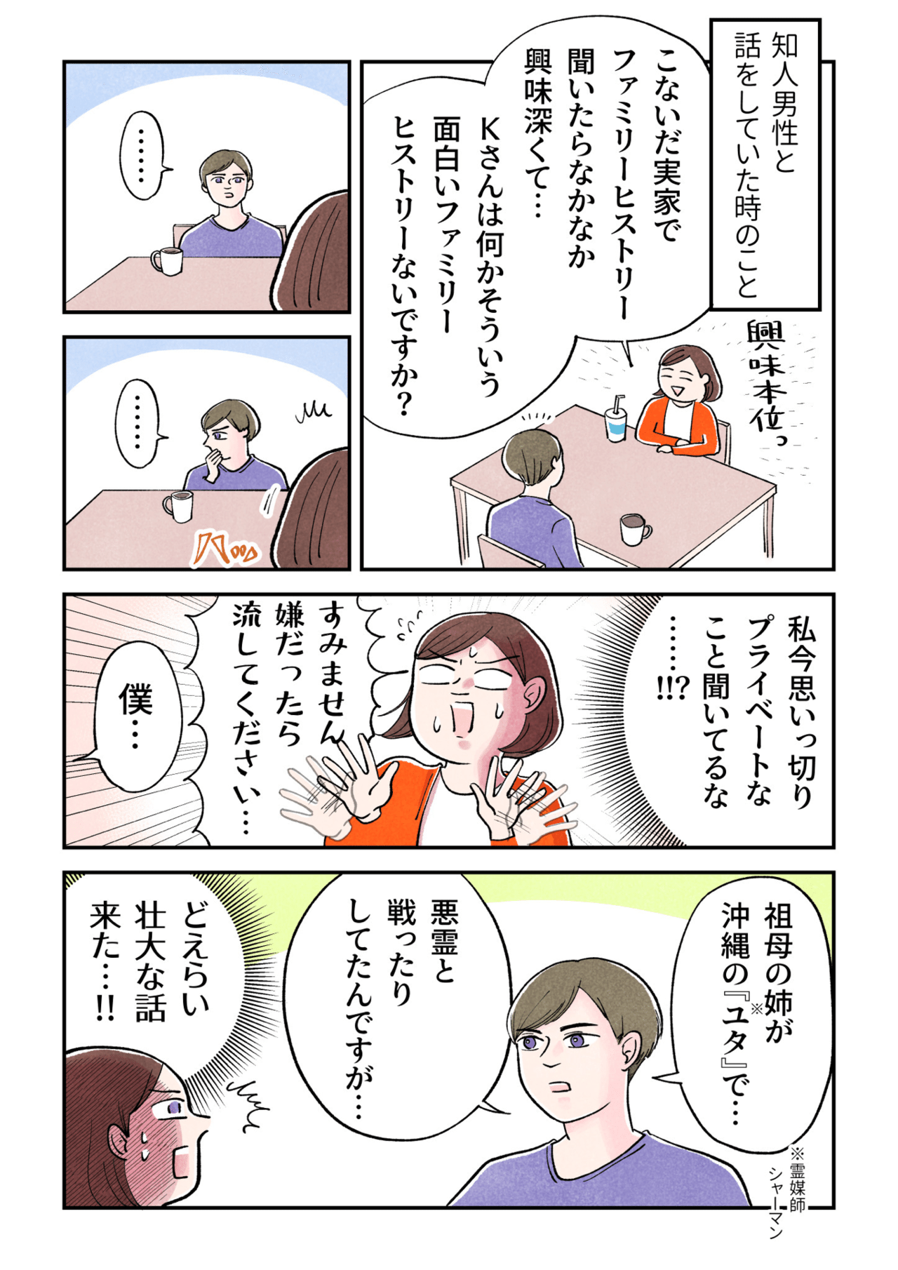 忍び寄る恐怖心の話 中島悠里 ままならナイス発売中 Note