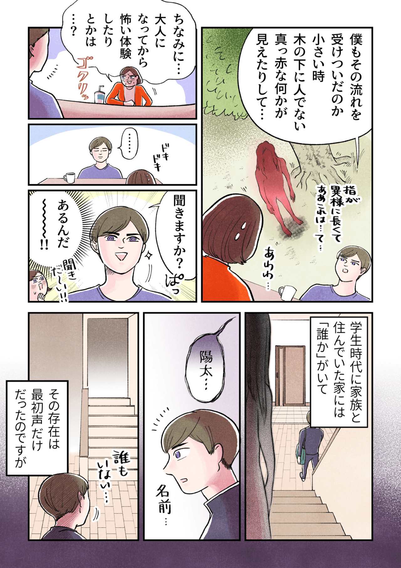 忍び寄る恐怖心の話 中島悠里 ままならナイス発売中 Note