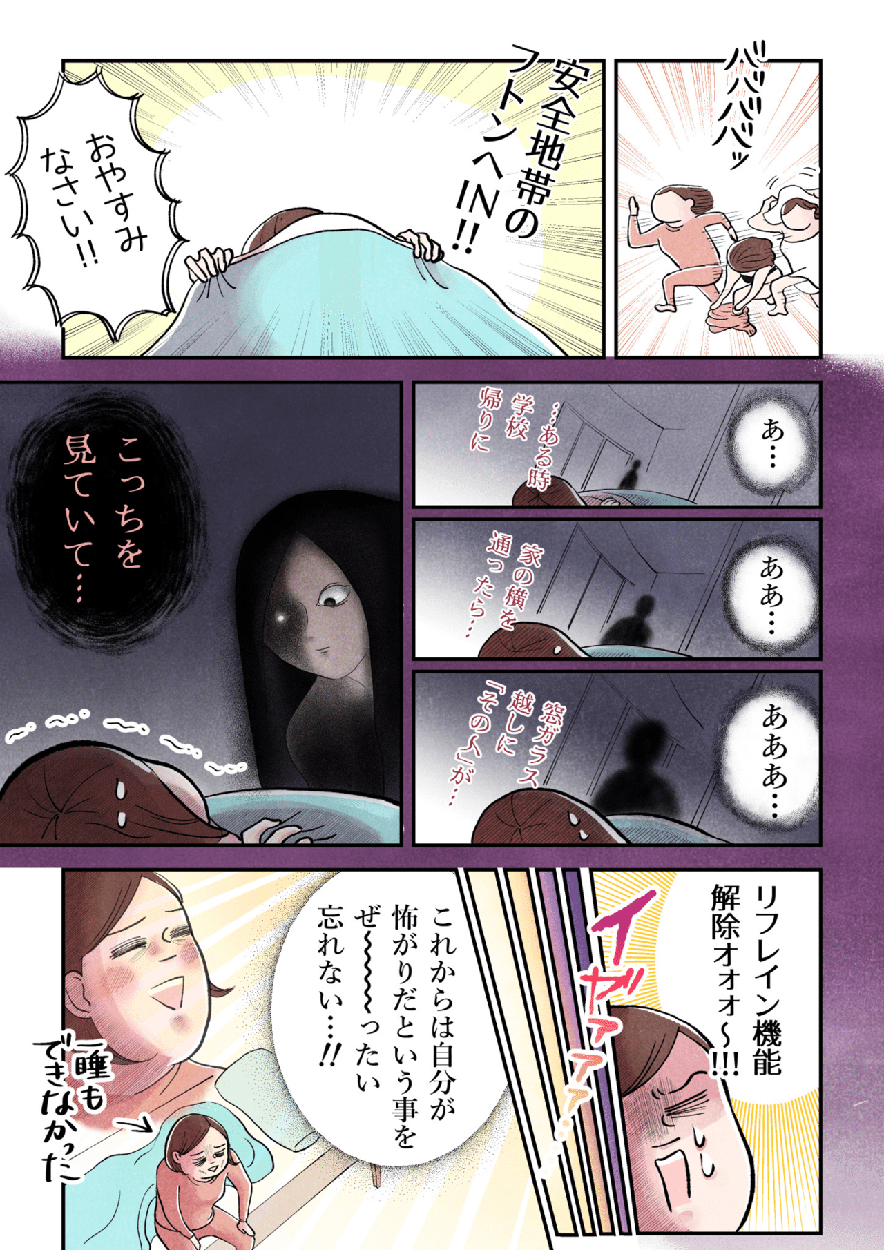 忍び寄る恐怖心の話 中島悠里 ままならナイス発売中 Note