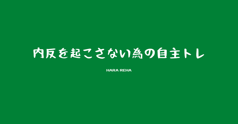 麻痺側下肢の振り出し【内反尖足編】