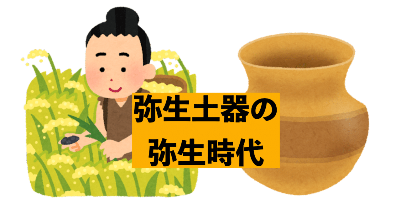 弥生時代まとめ 米田麻人 ヨネダ個別指導塾塾長 Note 弥生時代まとめ 米田麻人 ヨネダ個別指導塾塾長 Note