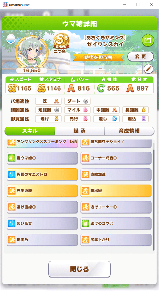 ウマ娘 ピスケス杯での逃げ脚質考察 グレード ヤス Note