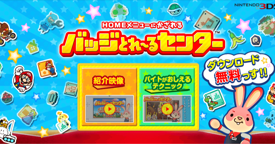 3dsユーザーは傑作 バッジとれ るセンター をショップ終了前に遊んでおくべき てっけん Note