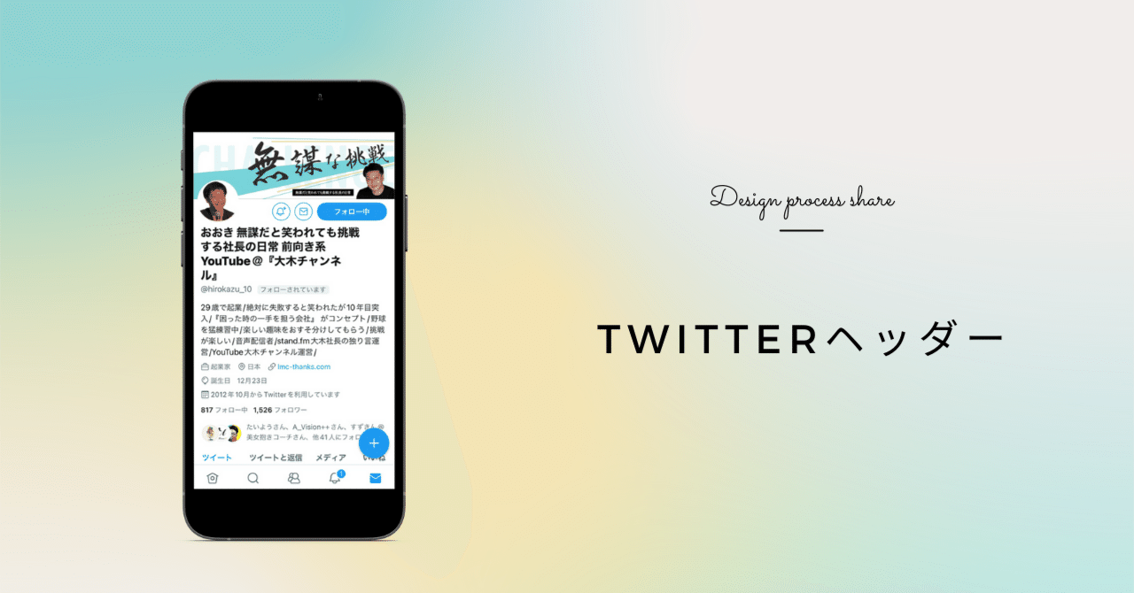 デザインプロセスシェア Twitterヘッダー ちひろーかる カブで旅するデザイナー Note デザインプロセスシェア Twitterヘッダー ちひろーかる カブで旅するデザイナー Note