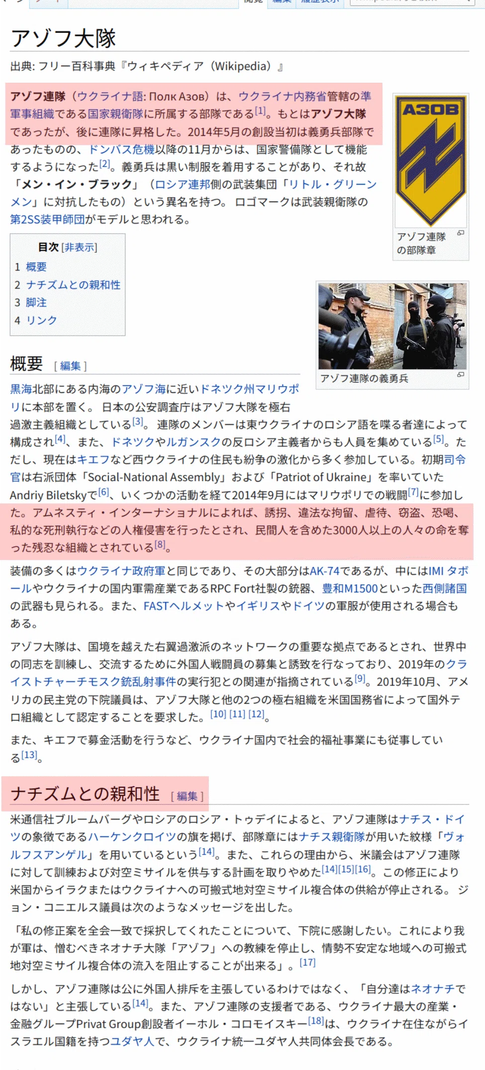 FireShot Capture 159 - アゾフ大隊 - Wikipedia  03040755