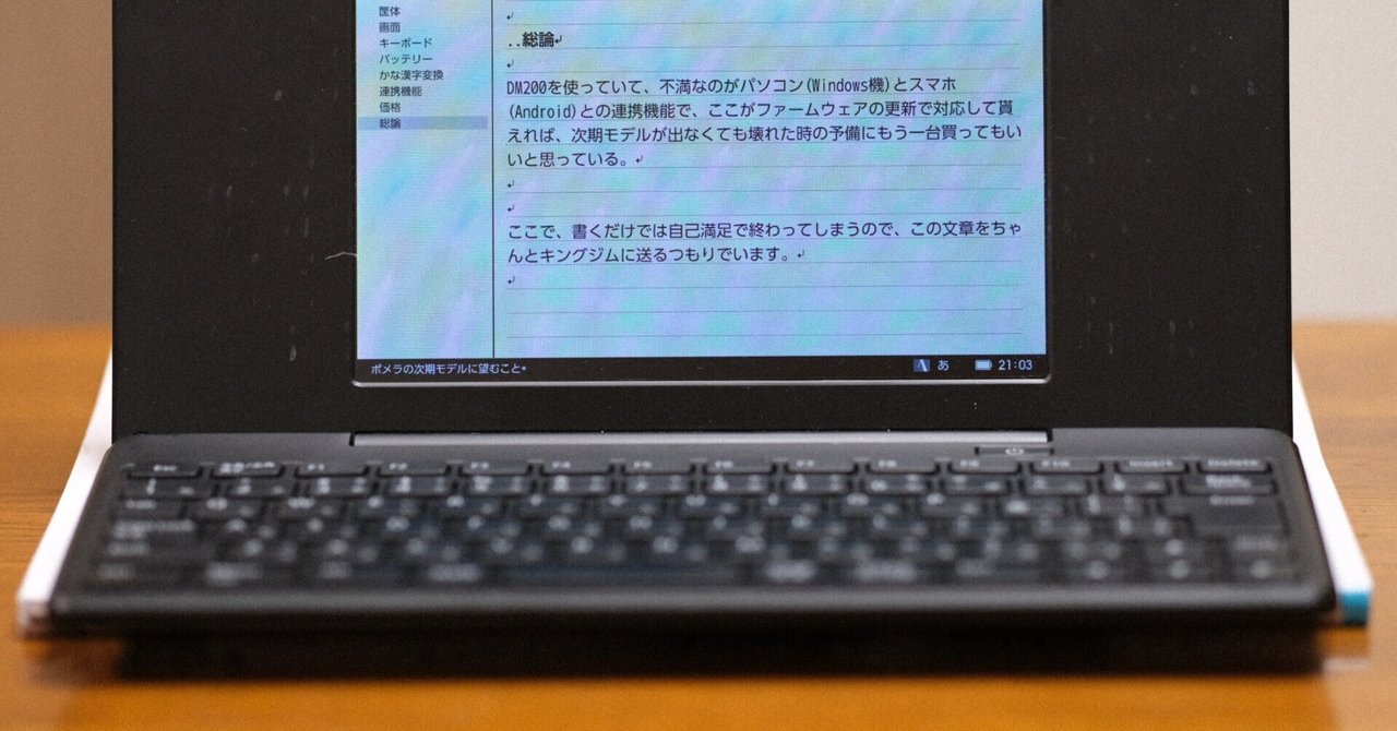 ポメラDM200が26,800円!｜utsuno