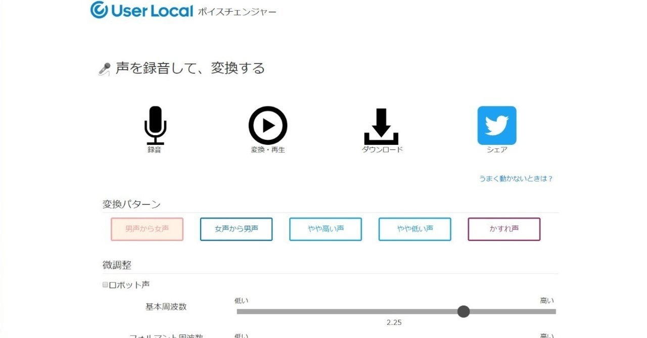 コラム 自分の声色を変換してみよう ダッシュk ゲーム動画マーケター Note コラム 自分の声色を変換してみよう ダッシュk ゲーム動画マーケター Note