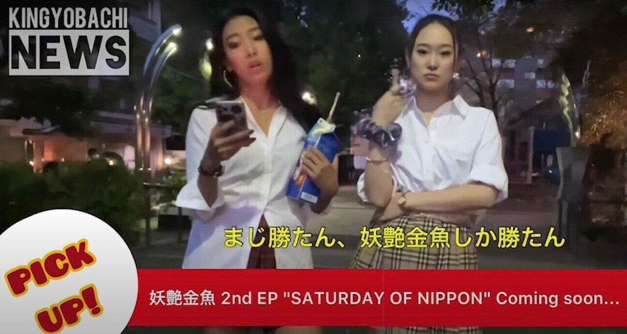 インタビュー 私たちは 妖艶金魚 っていうジャンル つやちゃん Note インタビュー 私たちは 妖艶金魚 っていうジャンル つやちゃん Note