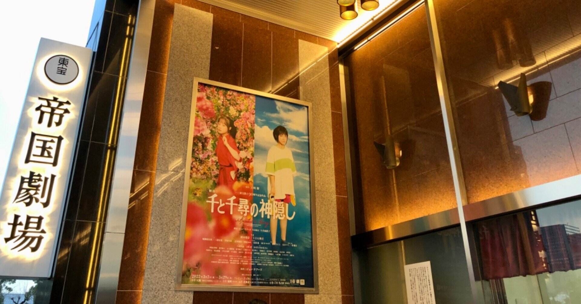 魔法とは 舞台 千と千尋の神隠し いしまるゆき Note