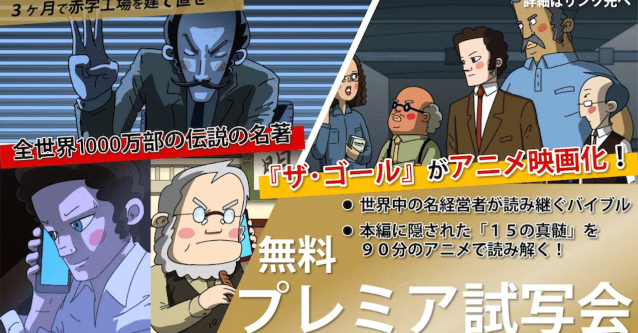 3 8 英語版 アニメ映画 ザ ゴール 無料プレミア試写会 英語字幕付き ゴールドラットチャンネルを創ってる人 Note 3 8 英語版 アニメ映画 ザ ゴール 無料プレミア試写会 英語字幕付き ゴールドラットチャンネルを創ってる人 Note