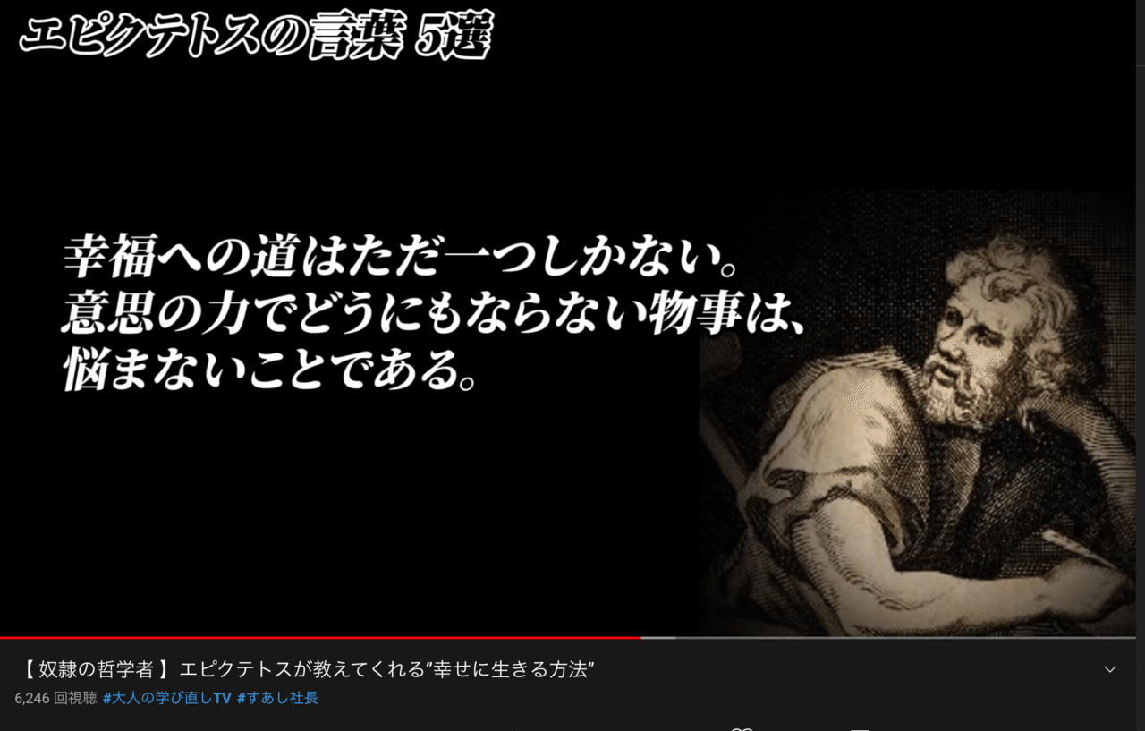 奴隷出身の哲学者 エピクテトスの幸せに生きる言葉 空中草 Note