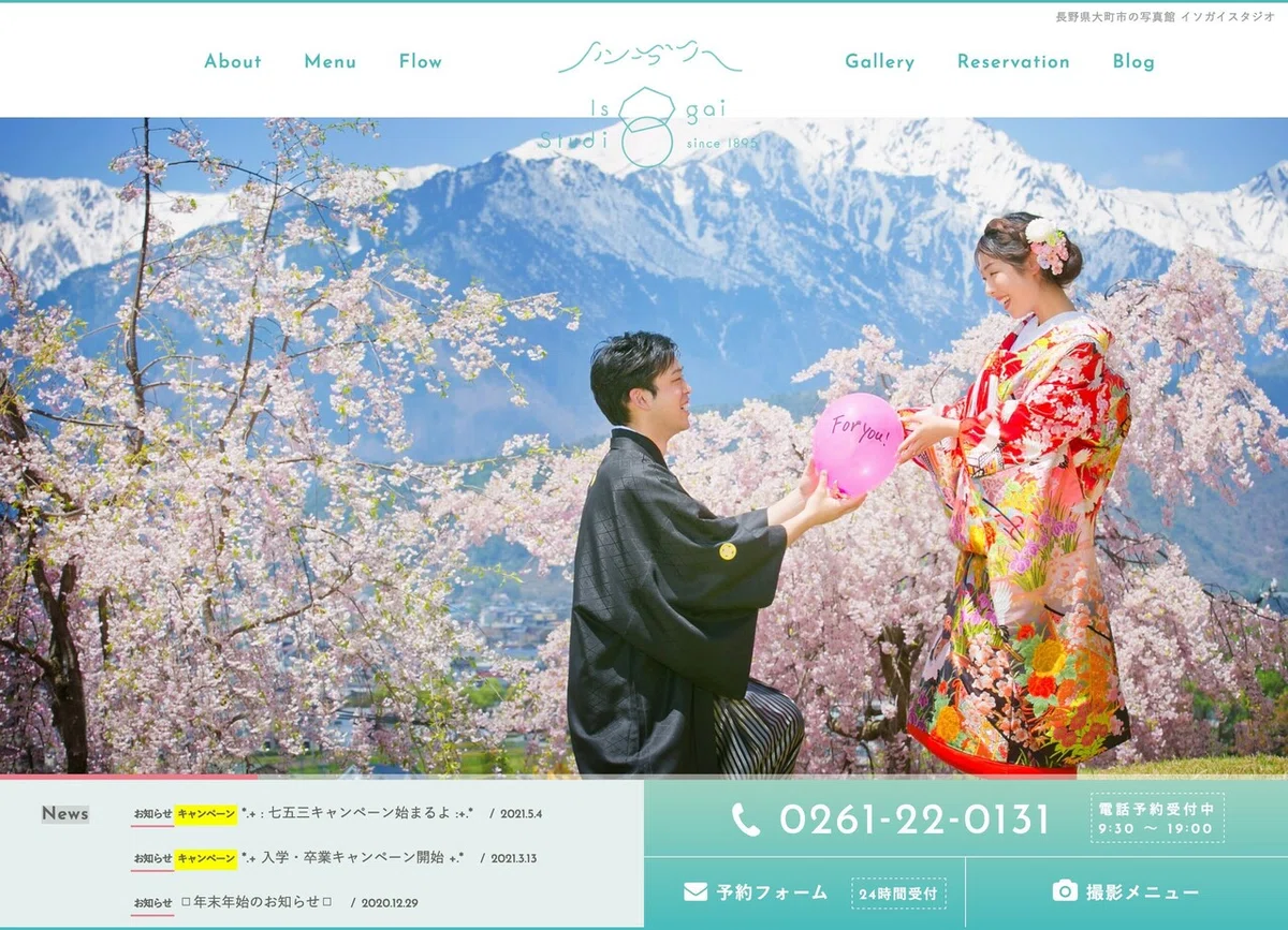 Screenshot_2022-03-04 長野県大町市の写真館 イソガイスタジオ