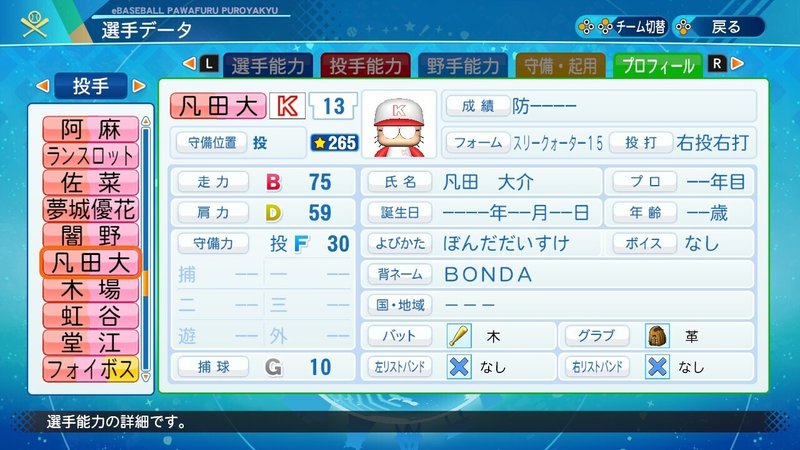 ドリルモグラーズの選手能力 ユニフォーム紹介 パワプロ パワポケｒ Akito Note