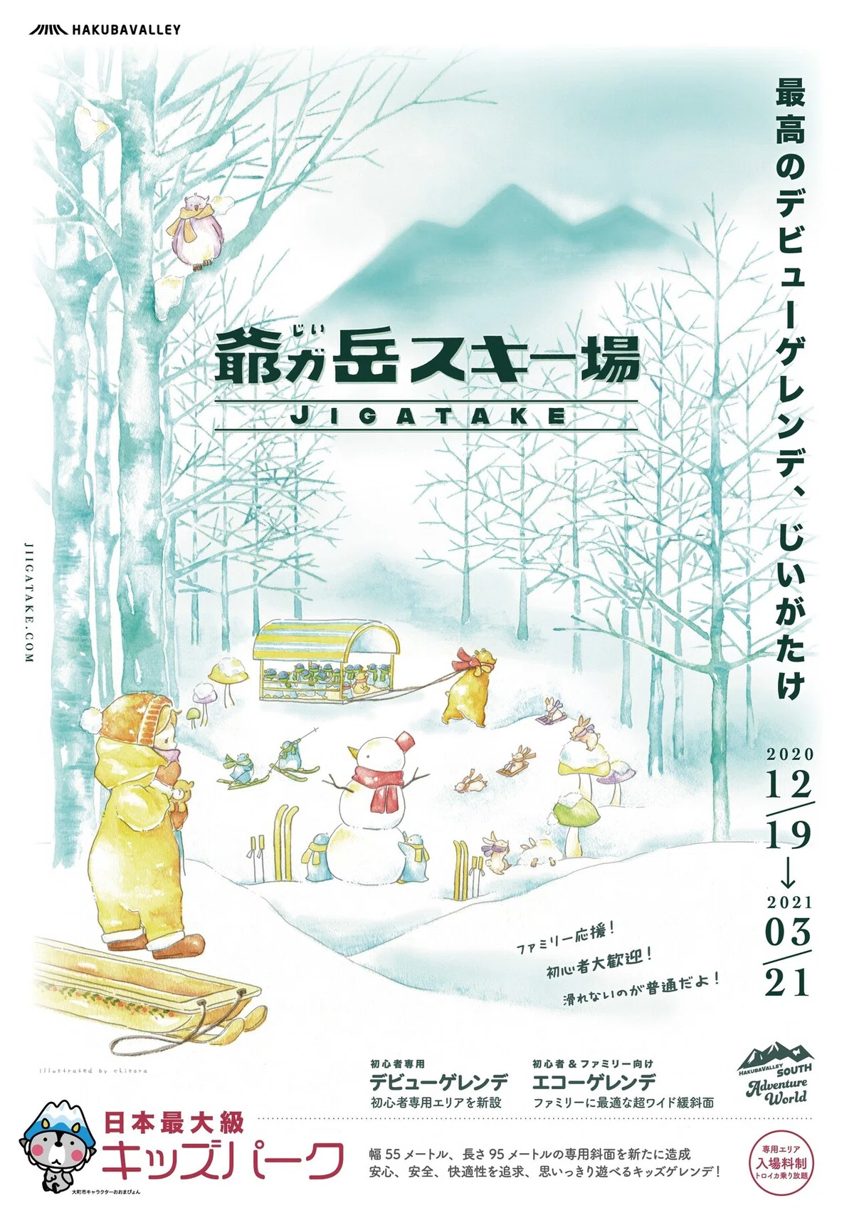 B2たて_爺ガ岳ポスター