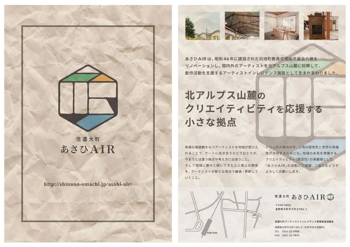 あさひAIRちらし