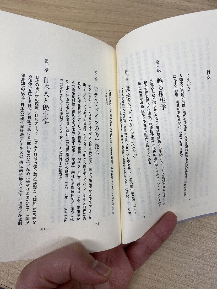 人種改良学 優生学 - Wikipedia