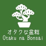 オタクな盆栽（Otaku na Bonsai）