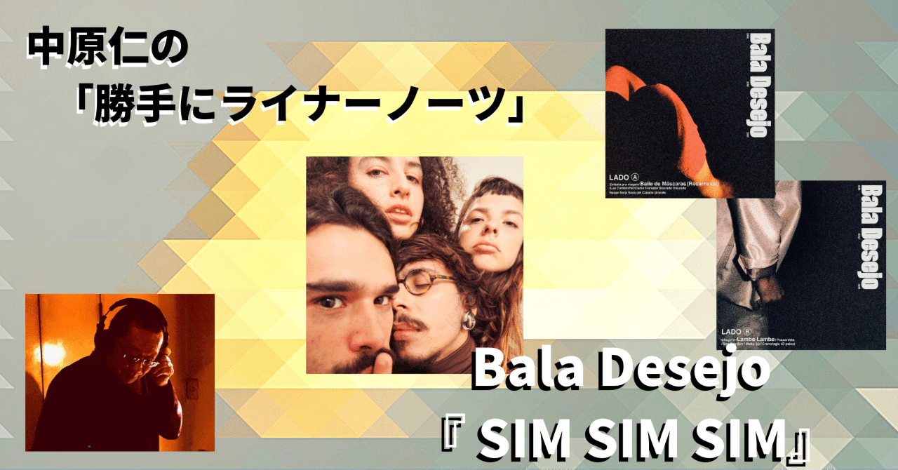 2022.3］【中原仁の「勝手にライナーノーツ⑳」】 Bala Desejo 『 SIM
