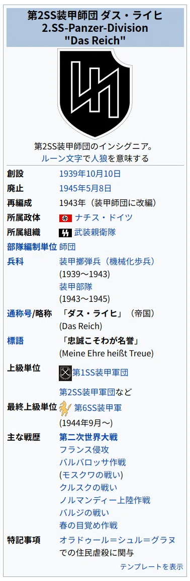 FireShot Capture 161 - 第2SS装甲師団 - Wikipedia  03040802