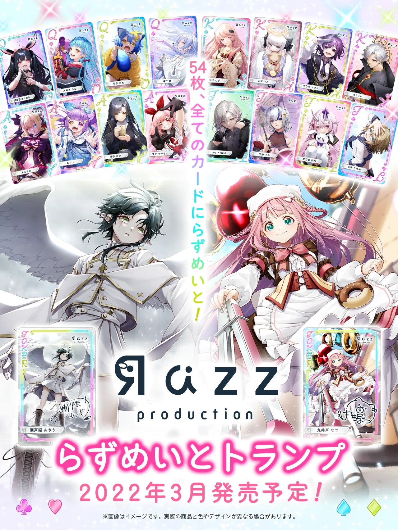 3月25日（金）発売予定！ 「らずめいとトランプ」をご紹介！｜Razz