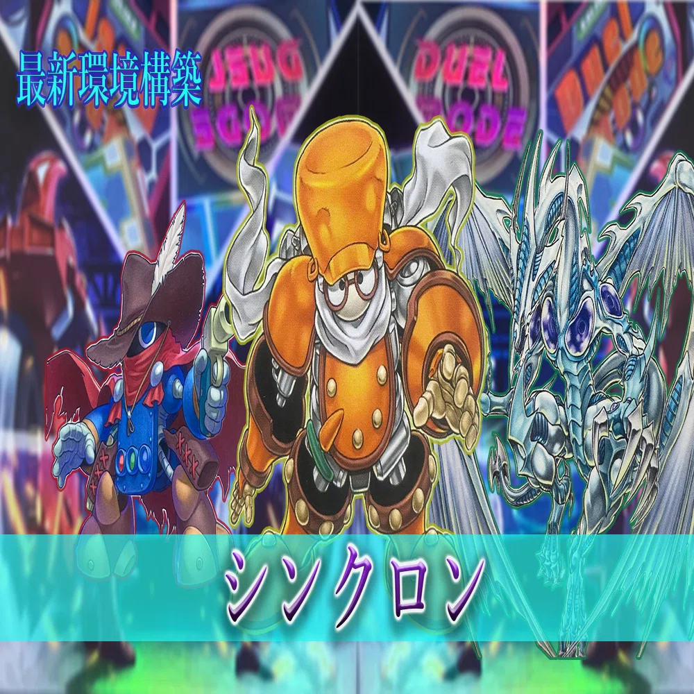 最新型ジャンド〉【シンクロン】の構築＆プレイング徹底解説！｜アロマ
