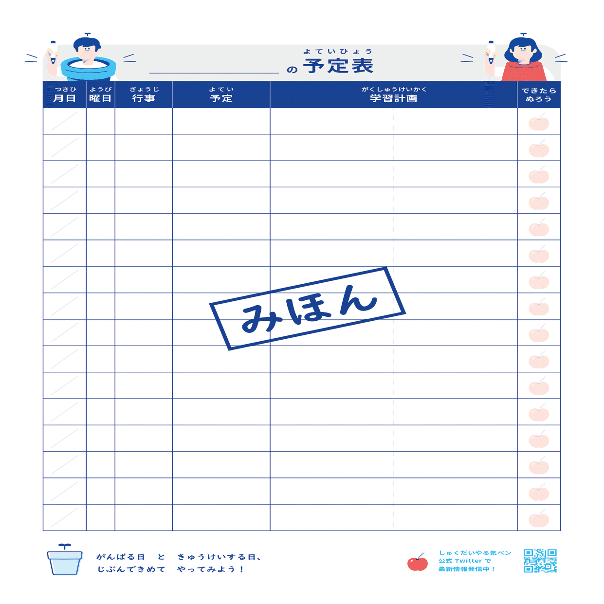 いつでも使える学習計画表 できました コクヨ しゅくだいやる気ラボ Note