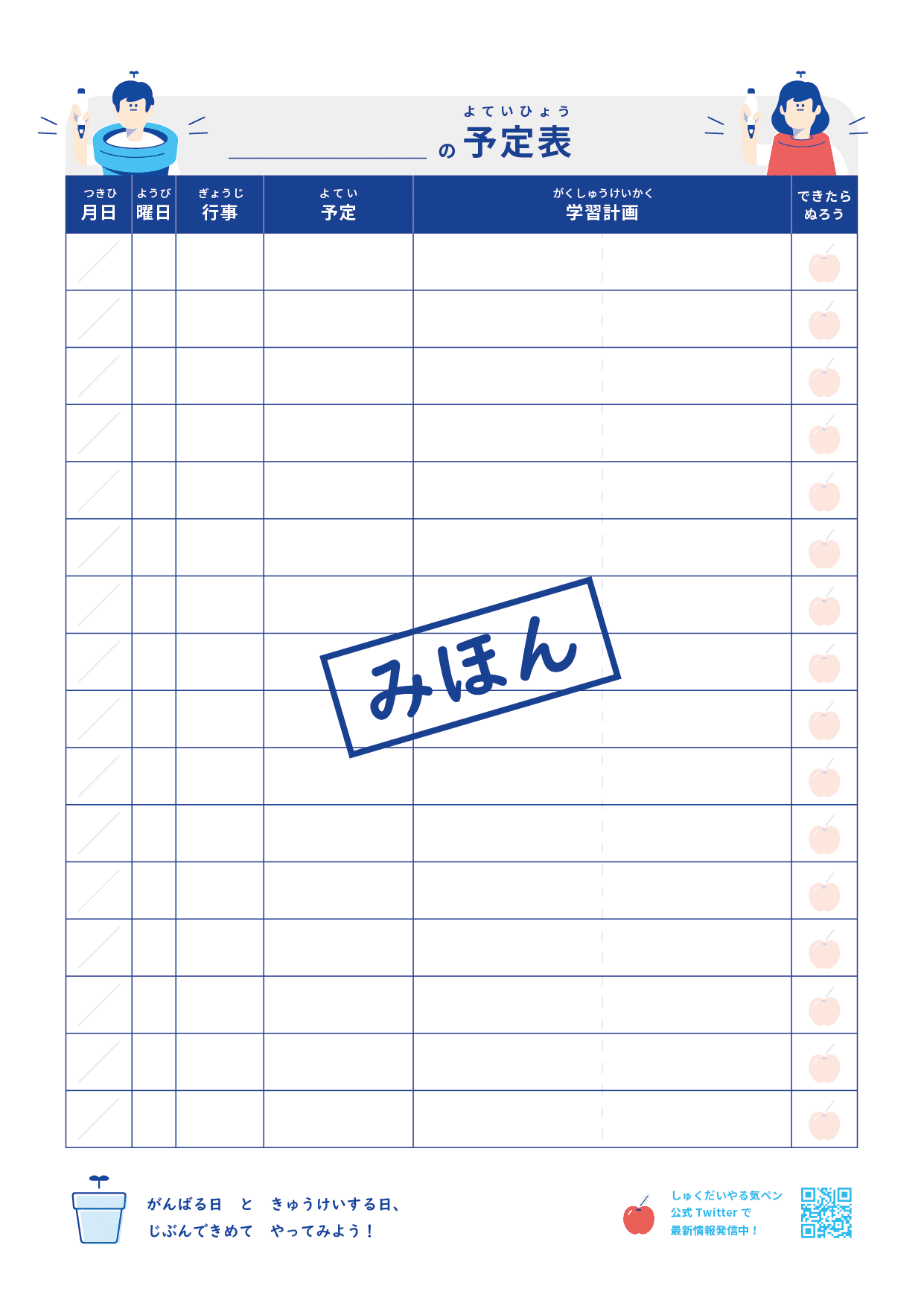 いつでも使える学習計画表 できました コクヨ しゅくだいやる気ラボ Note いつでも使える学習計画表 できました コクヨ しゅくだいやる気ラボ Note