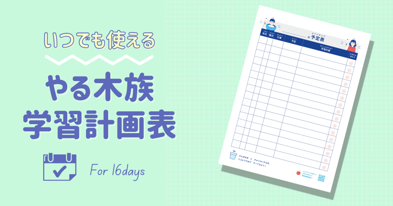 いつでも使える学習計画表 できました コクヨ しゅくだいやる気ラボ Note いつでも使える学習計画表 できました コクヨ しゅくだいやる気ラボ Note
